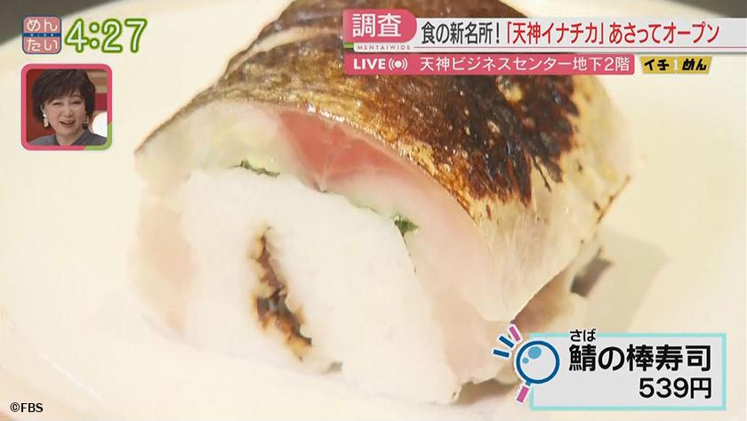 萌え燃えサーチ〜あさって誕生“天神イナチカ”生中継｜めんたいワイド