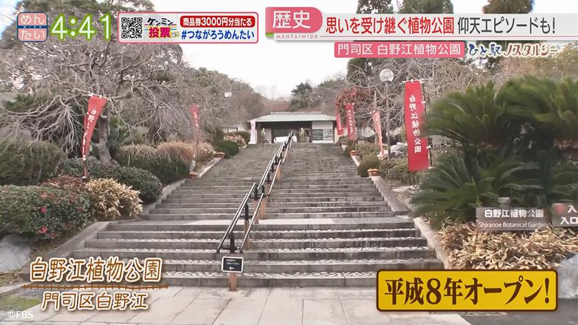 ひと駅ノスタルジー｜愛されて70年　白野江植物公園