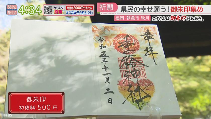スダさんは御朱印がお好き。|秋の神社巡り旅 スダさんは御朱印がお好き。|秋の神社巡り旅