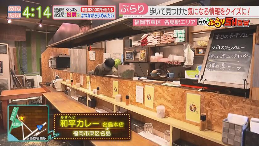 クイズぶらりSHOW｜名島駅周辺