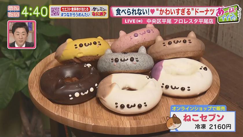 美味しくかわいい動物ドーナツ｜めんたいワイド｜FBS福岡放送