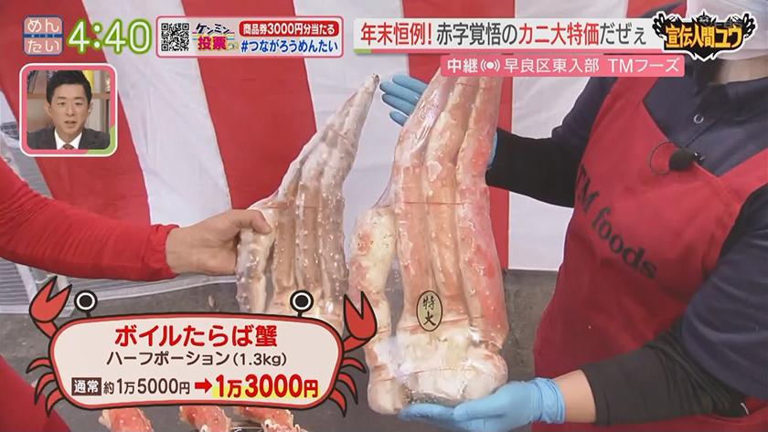 宣伝人間ユウ｜年末恒例!赤字覚悟のカニ特売市