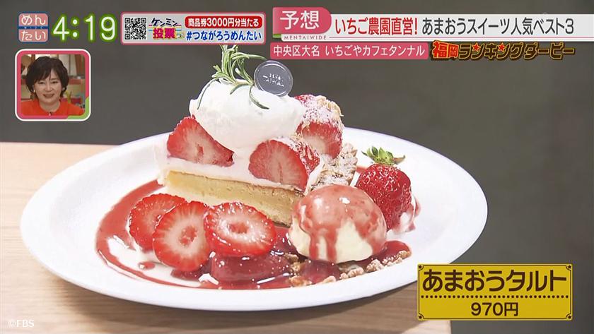 福岡ランキングダービー【週替わり水曜 新企画】｜人気おにぎり店&イチゴスイーツ専門店