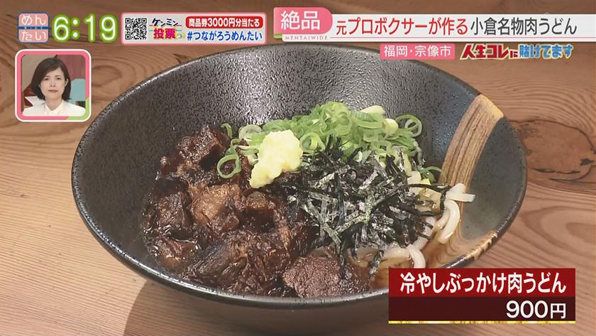 小倉名物肉うどんけんちゃん>