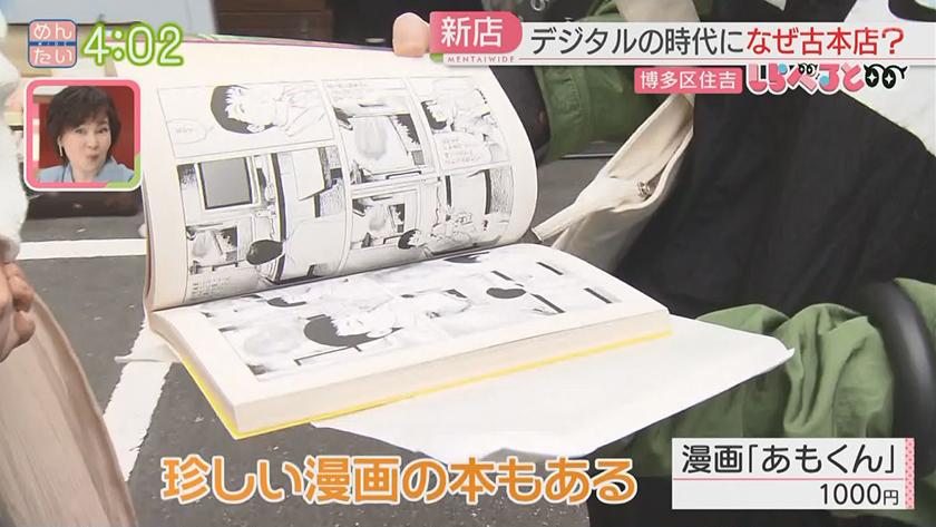 夕刊めんタイムリー|しらべると~デジタル時代に古本屋ニューオープンのワケ~ 夕刊めんタイムリー|しらべると~デジタル時代に古本屋ニューオープンのワケ~