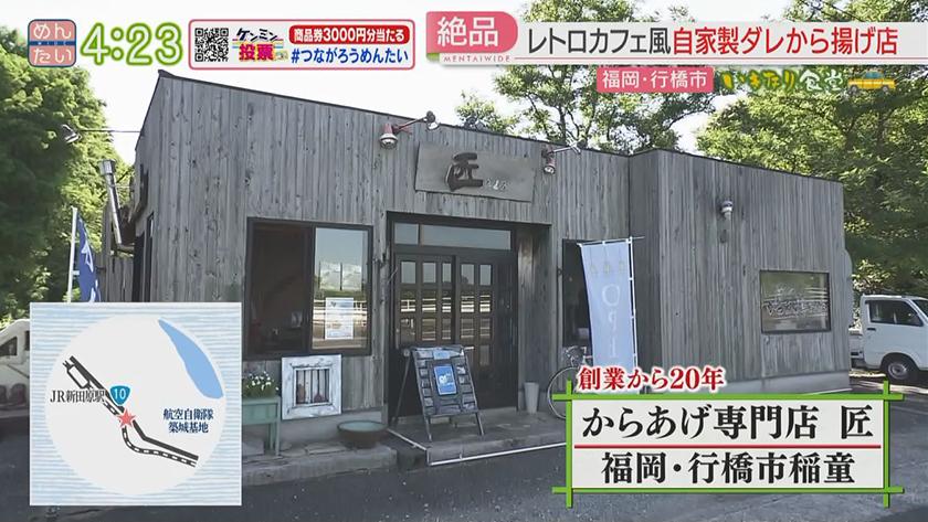 いきなり食堂｜行橋エリア編