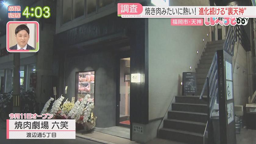 夕刊めんタイムリー｜しらべると～個性的な飲食店が集まる裏天神～