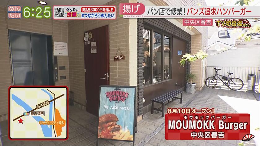 TV初登場さん｜パスタ(中央区高砂)&ハンバーガー(中央区春吉)