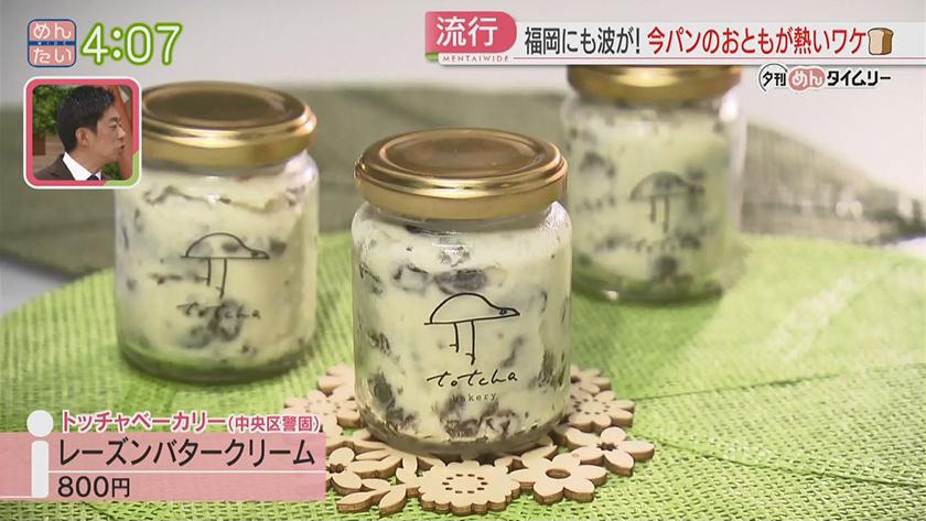 夕刊めんタイムリー｜いま“パンのお供”が熱い!そのワケは?