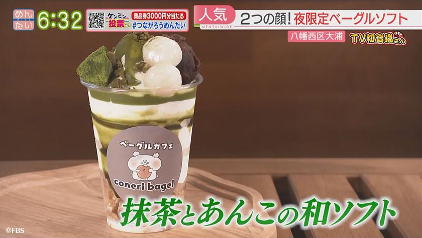 TV初登場さん|ベーグル店の新名物&イタリアンのカレー TV初登場さん|ベーグル店の新名物&イタリアンのカレー