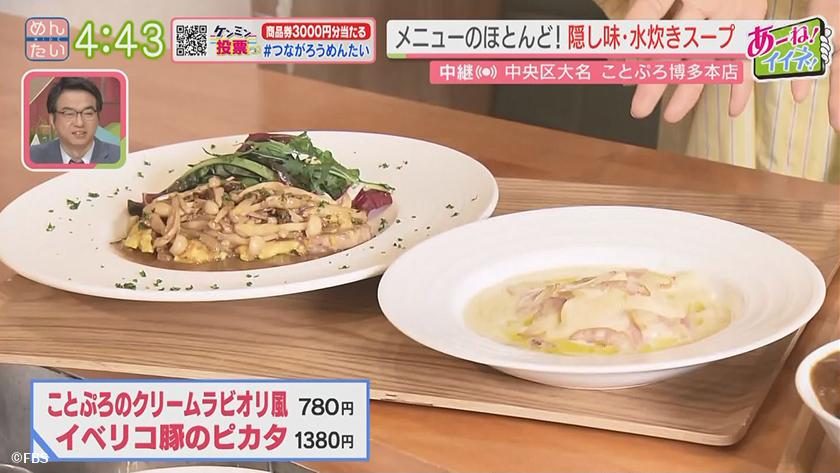 あーね!イイネ!中継|黄金水炊き&だしグルメ ことぷろ博多本店(中央区大名) あーね!イイネ!中継|黄金水炊き&だしグルメ ことぷろ博多本店(中央区大名)