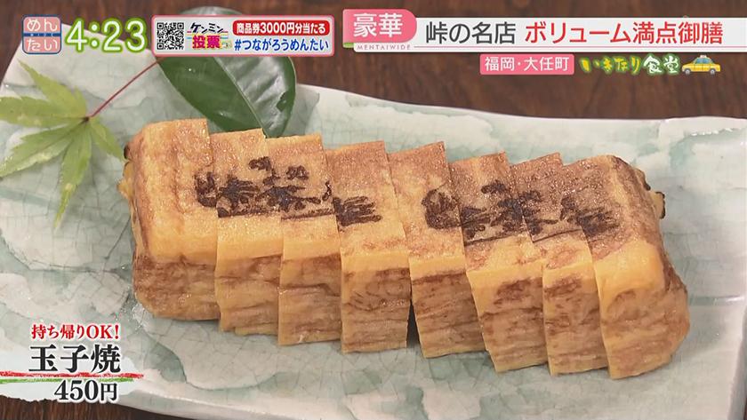 いきなり食堂｜福岡・大任町編