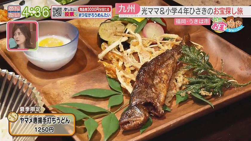 九州お宝ジャーニー|うきは市 九州お宝ジャーニー|うきは市