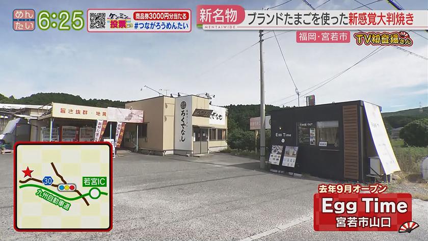 TV初登場さん｜チャンポン&大判焼き