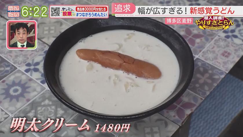 潜入調査!やりすぎとらん【週替わり 新企画】｜平たいうどん&謎の美容室