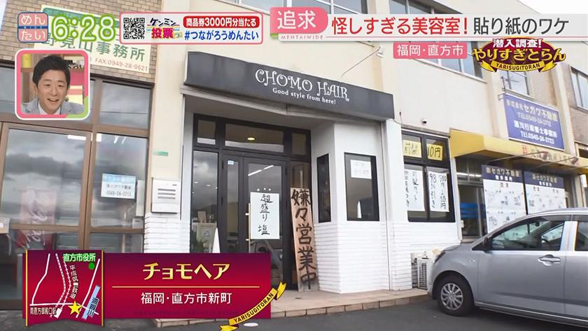 潜入調査!やりすぎとらん【週替わり 新企画】｜平たいうどん&謎の美容室