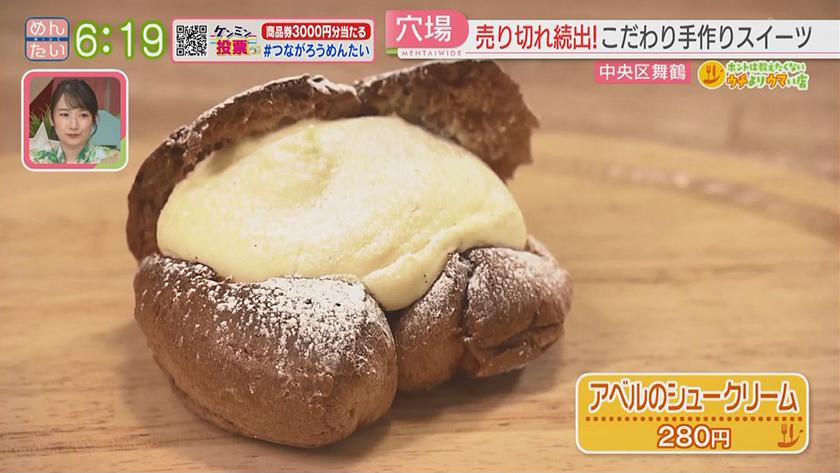 ホントは教えたくないウチよりウマい店｜売り切れ続出シュークリーム&かまど炊きおにぎり