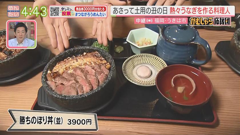 押忍!がむしゃら応援団｜土用の丑の日直前！うきは市のうなぎ職人を全力応援