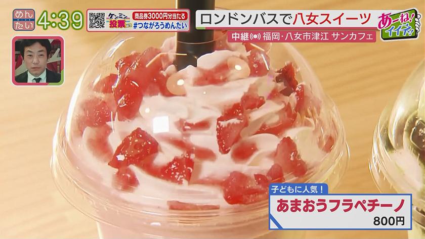 あーね!イイネ!中継｜映える“ロンドンバス”が目印　SUNCAFE(八女) ★ウレトルクイズ