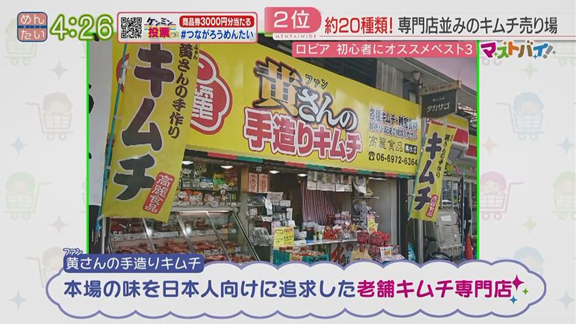 マストバイ｜ロピア編