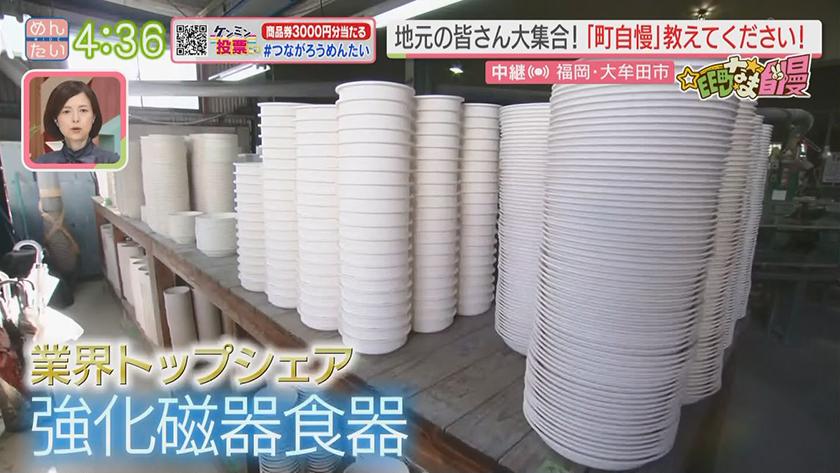 集まれ!EE町なま自慢｜大牟田・割れにくい強化磁器食器トップシェア！九セラ