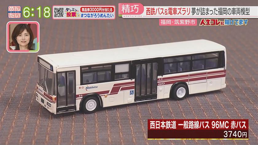 人生コレに賭けてます｜福岡を走る車両に魅せられ模型会社を起業