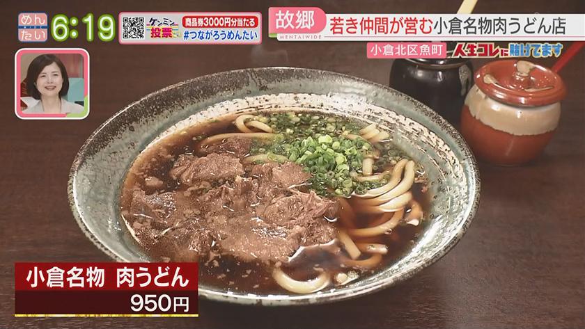 人生コレに賭けてます｜火事から復活した肉うどん店