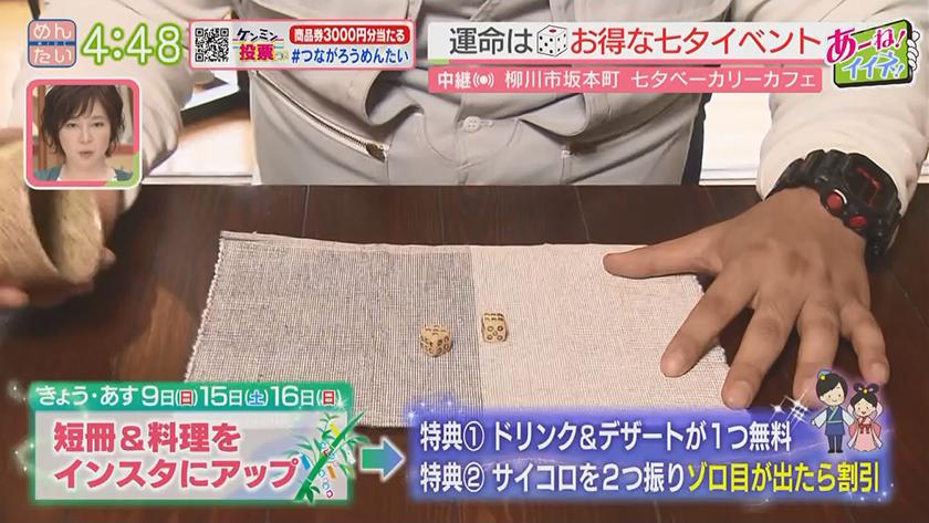 あーね!イイネ!中継|七夕にぴったり!柳川の古民家カフェ~元ホテル料理長が作るディナー対決~ あーね!イイネ!中継|七夕にぴったり!柳川の古民家カフェ~元ホテル料理長が作るディナー対決~