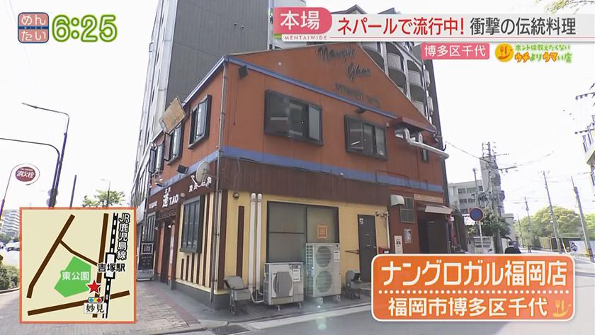 ホントは教えたくないウチよりウマい店｜門司名物が意外な進化&ネパールで流行中!衝撃ビリヤニ