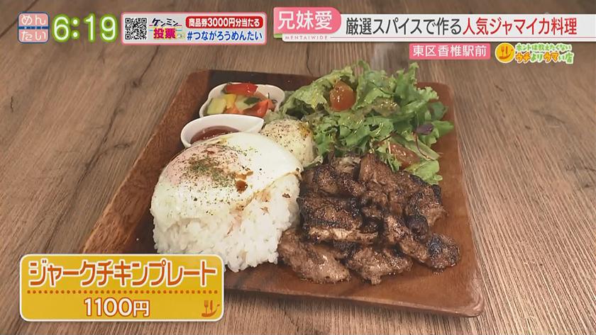 ホントは教えたくないウチよりウマい店|イタリアンで人気のジャマイカ料理&古民家カフェの夏ランチ ホントは教えたくないウチよりウマい店|イタリアンで人気のジャマイカ料理&古民家カフェの夏ランチ