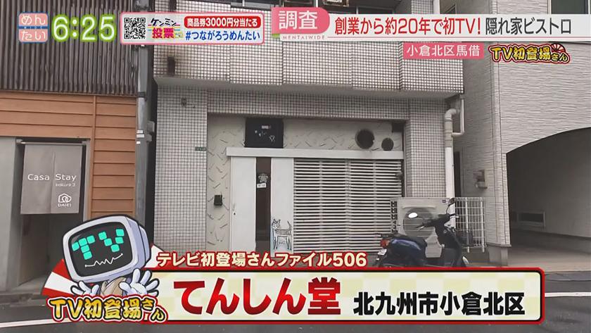 TV初登場さん｜ぶっかけうどん＆隠れ家ビストロ