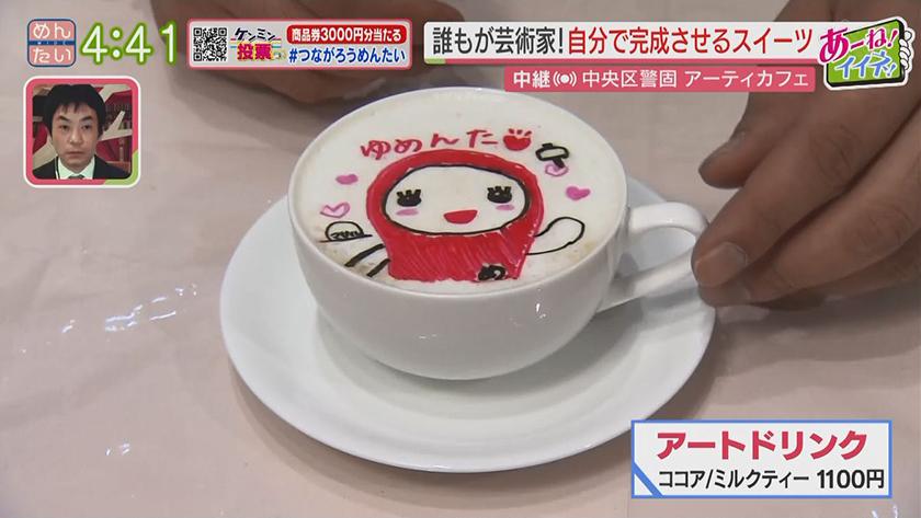 あーね!イイネ!中継｜見て描いて食べてアートカフェ