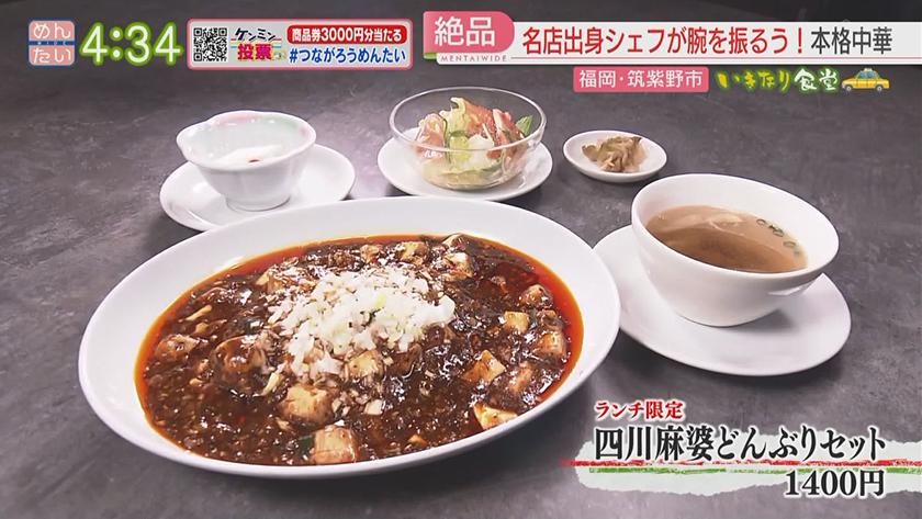 いきなり食堂｜太宰府市スタート