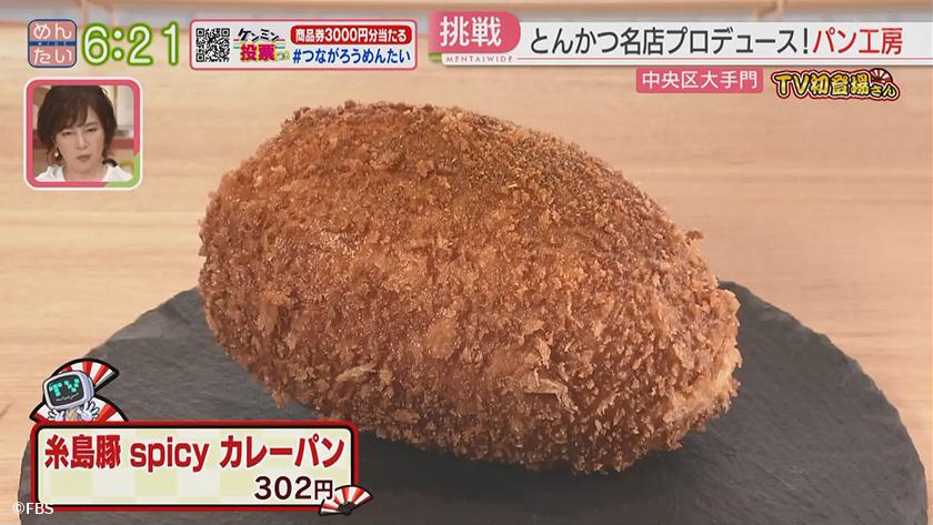TV初登場さん|人気店の新たな挑戦 TV初登場さん|人気店の新たな挑戦