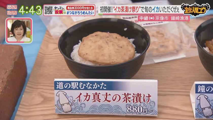 宣伝人間ユウ｜鐘崎漁港でむなかたイカ茶漬け祭り