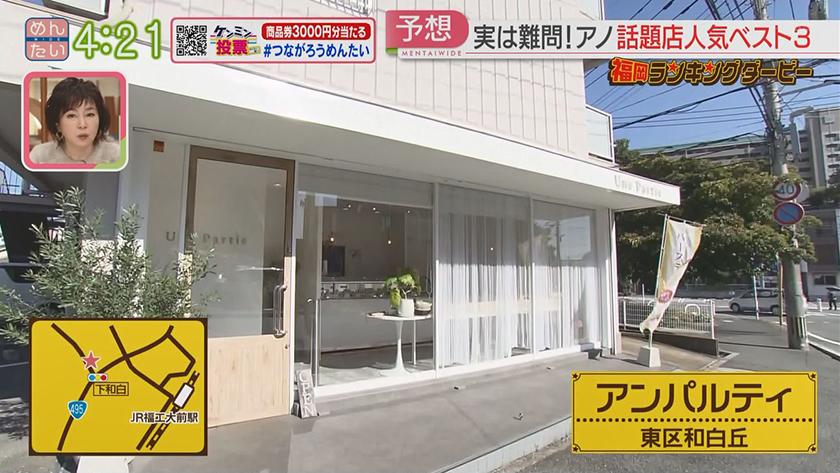 福岡ランキングダービー｜エクレア&ベーカリー