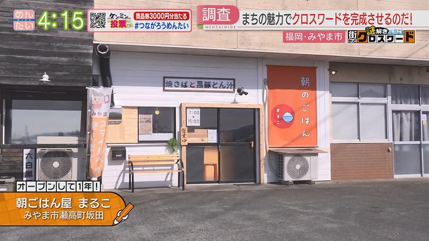 謎解き 街かどクロスワード【新企画】｜みやま市瀬高エリア