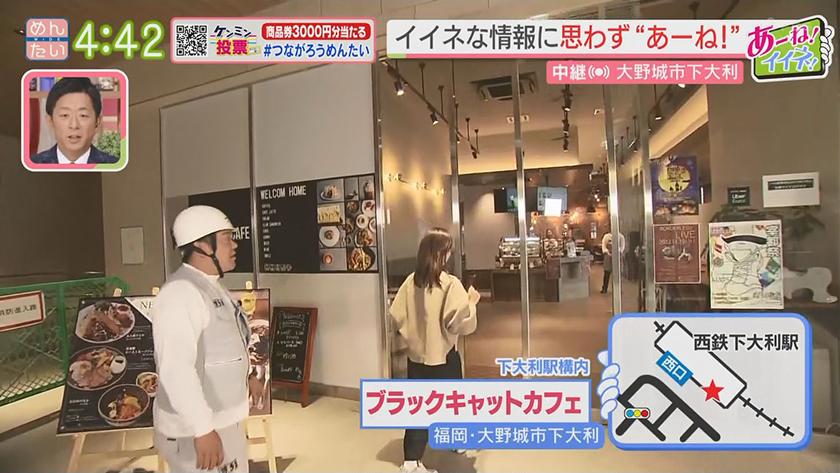 あーね!イイネ!中継｜駅ナカフレンチカフェ～フレンチシェフのランチ対決～