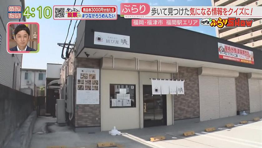 クイズぶらりSHOW【新企画】｜福間駅周辺