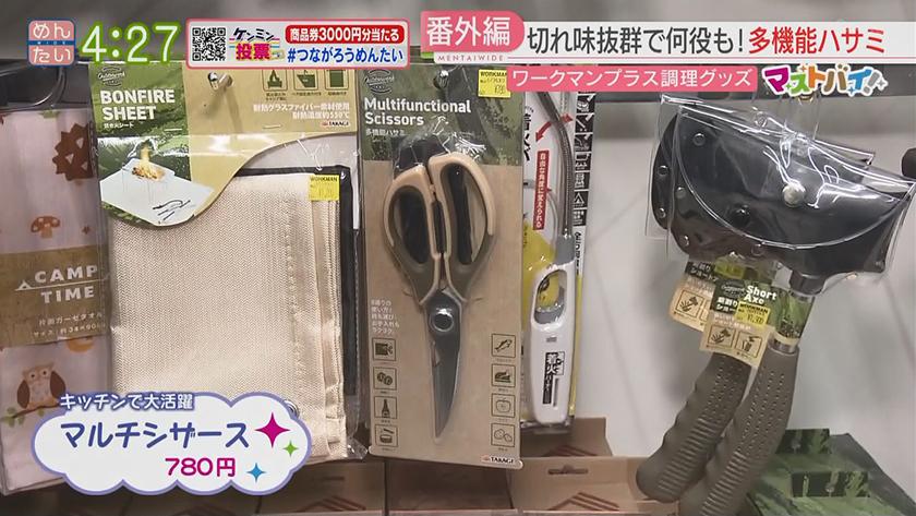 マストバイ｜ワークマンプラス(生活お悩み解消)