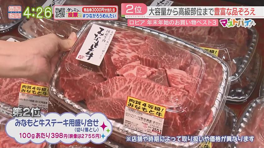 マストバイ｜ロピア編