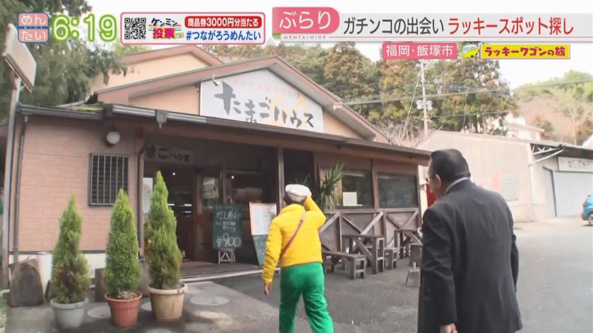 ラッキーワゴンの旅｜飯塚市・前編