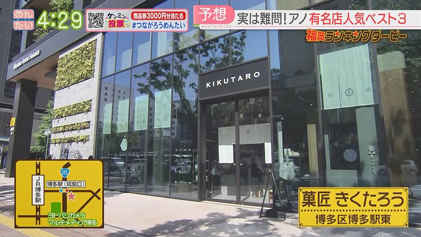 福岡ランキングダービー【週替わり水曜 新企画】｜上海ラーメン&和菓子