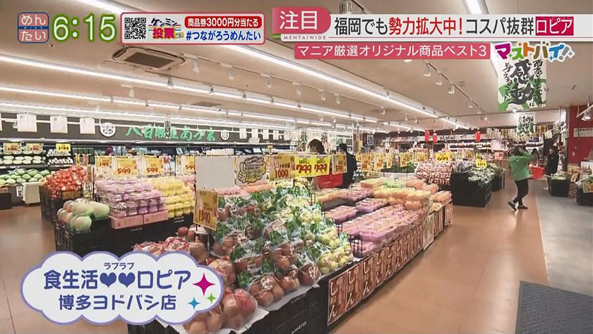 マストバイ｜ロピア　マニア厳選ベスト3