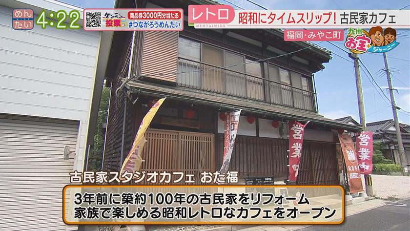 九州お宝ジャーニー|みやこ町編 九州お宝ジャーニー|みやこ町編