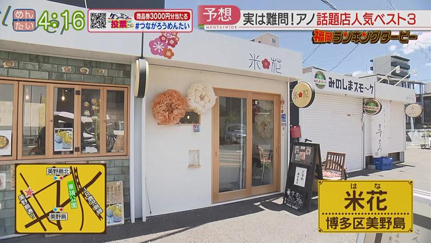 福岡ランキングダービー【週替わり水曜 新企画】｜九州初ドーナツ＆花おはぎ