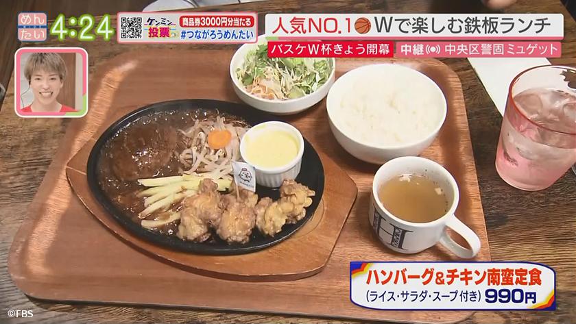 ケンミン決断!どっちがウレトルクイズ｜バスケ愛の店　勝利を目指しビクトリ―飯対決