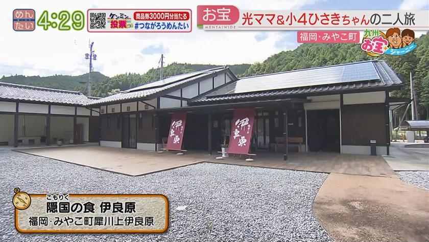 九州お宝ジャーニー|みやこ町編 九州お宝ジャーニー|みやこ町編