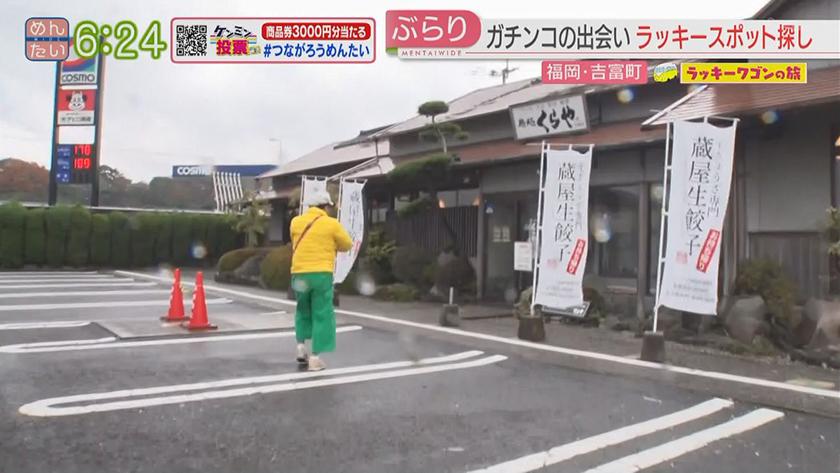 ラッキーワゴンの旅｜吉富町