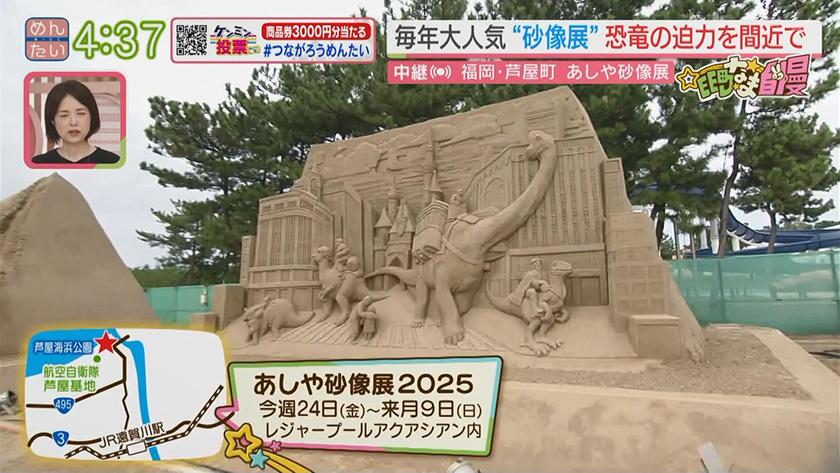 巨大な砂像が集結！＠芦屋町｜めんたいワイド｜FBS福岡放送